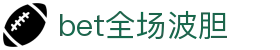 波胆盘口观察台：欧赔凯利联动怎么看与比分倾向识别